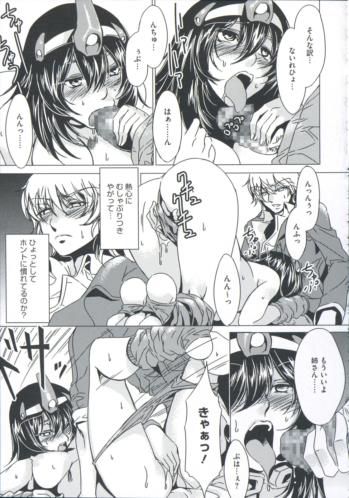[水龍敬] 貞操観念ZERO