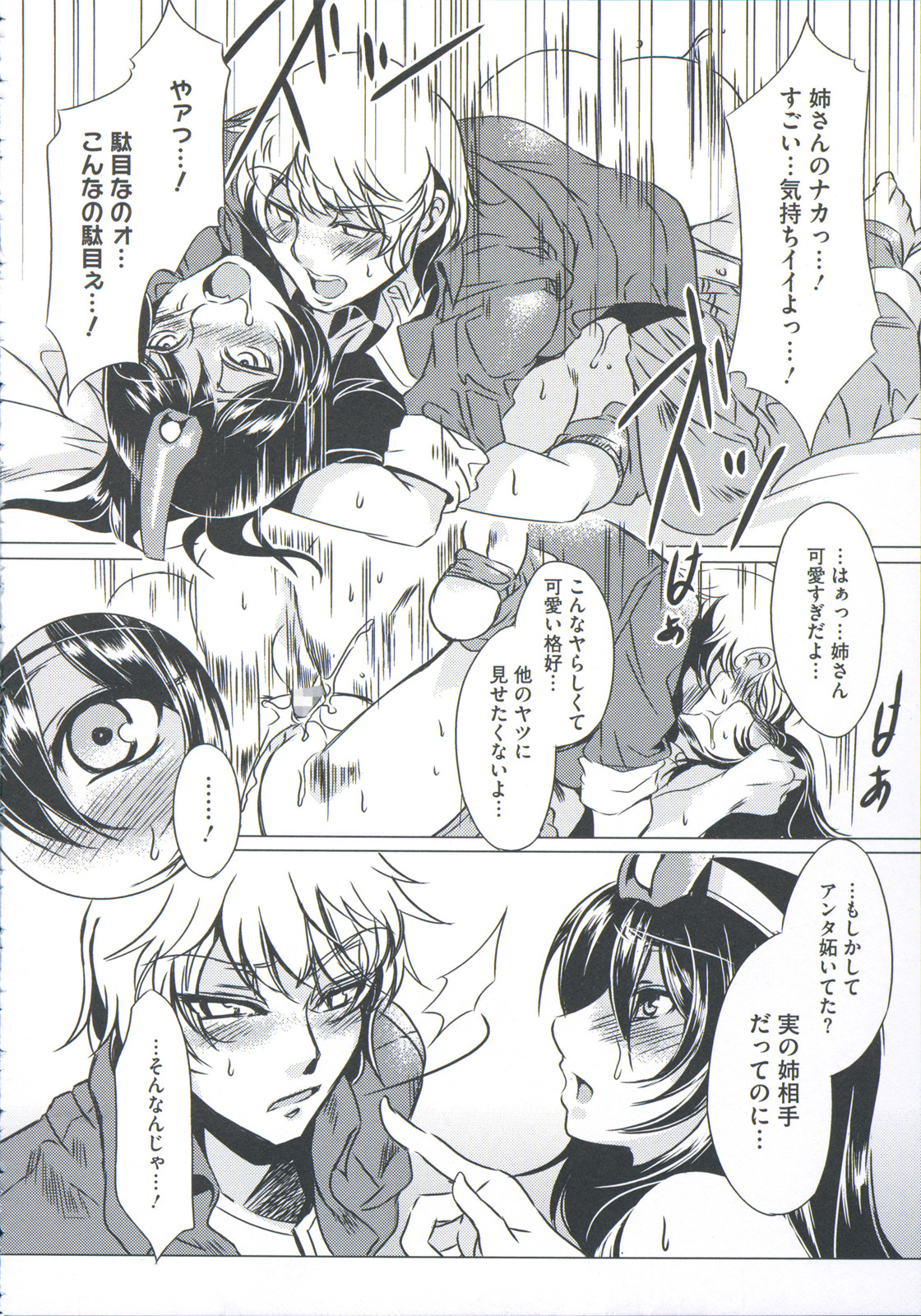 [水龍敬] 貞操観念ZERO