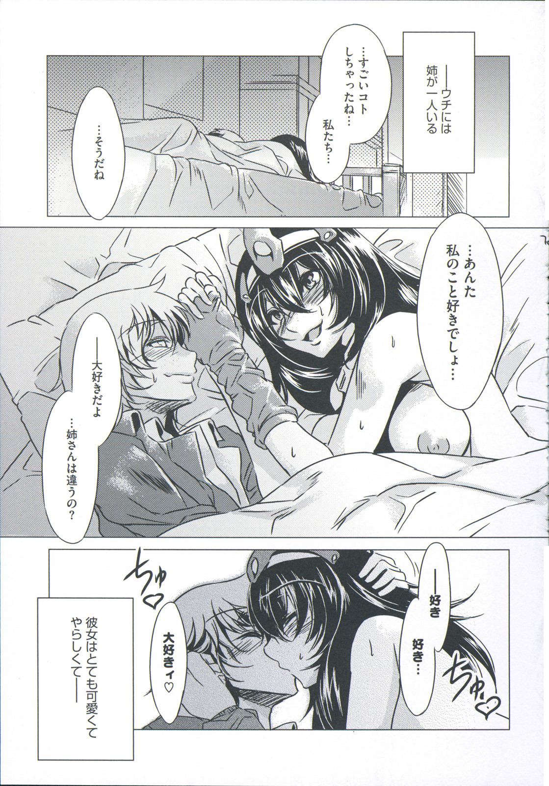 [水龍敬] 貞操観念ZERO