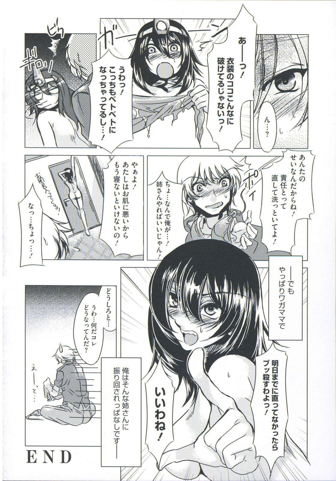 [水龍敬] 貞操観念ZERO