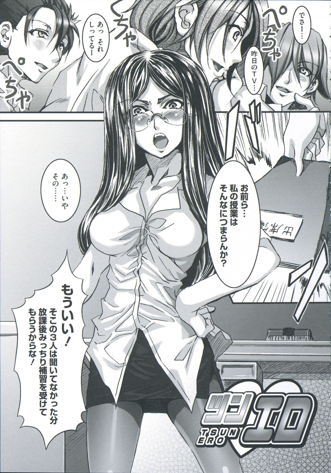 [水龍敬] 貞操観念ZERO