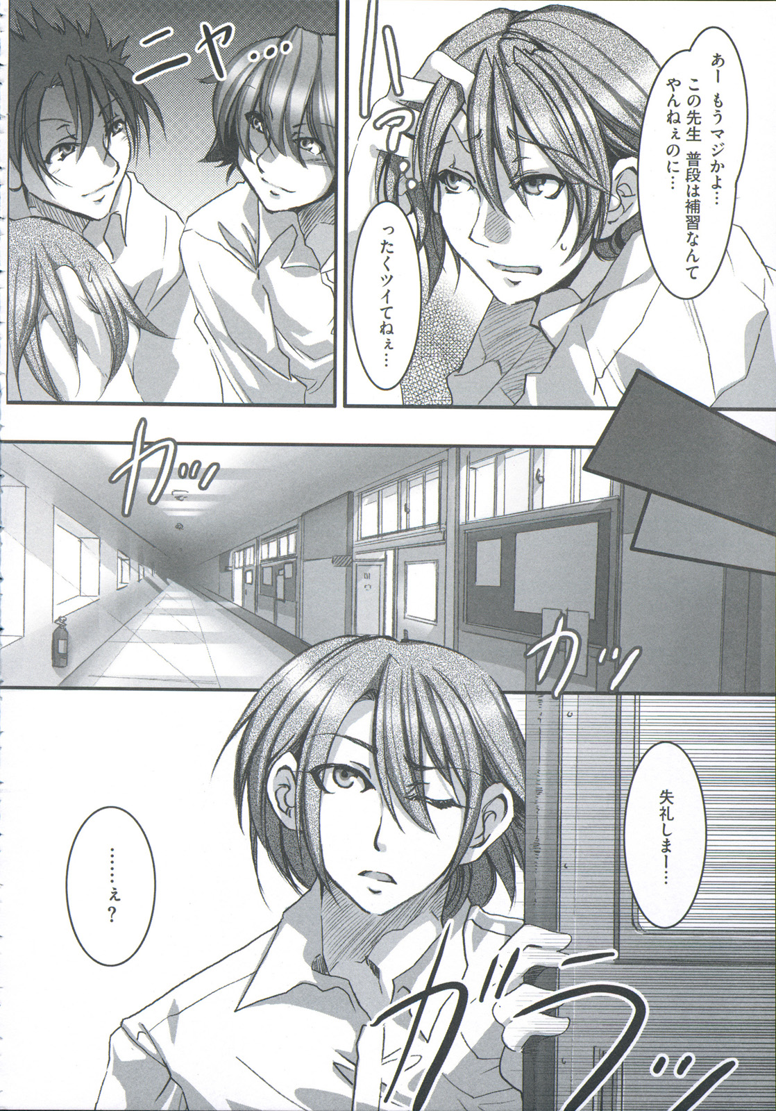 [水龍敬] 貞操観念ZERO