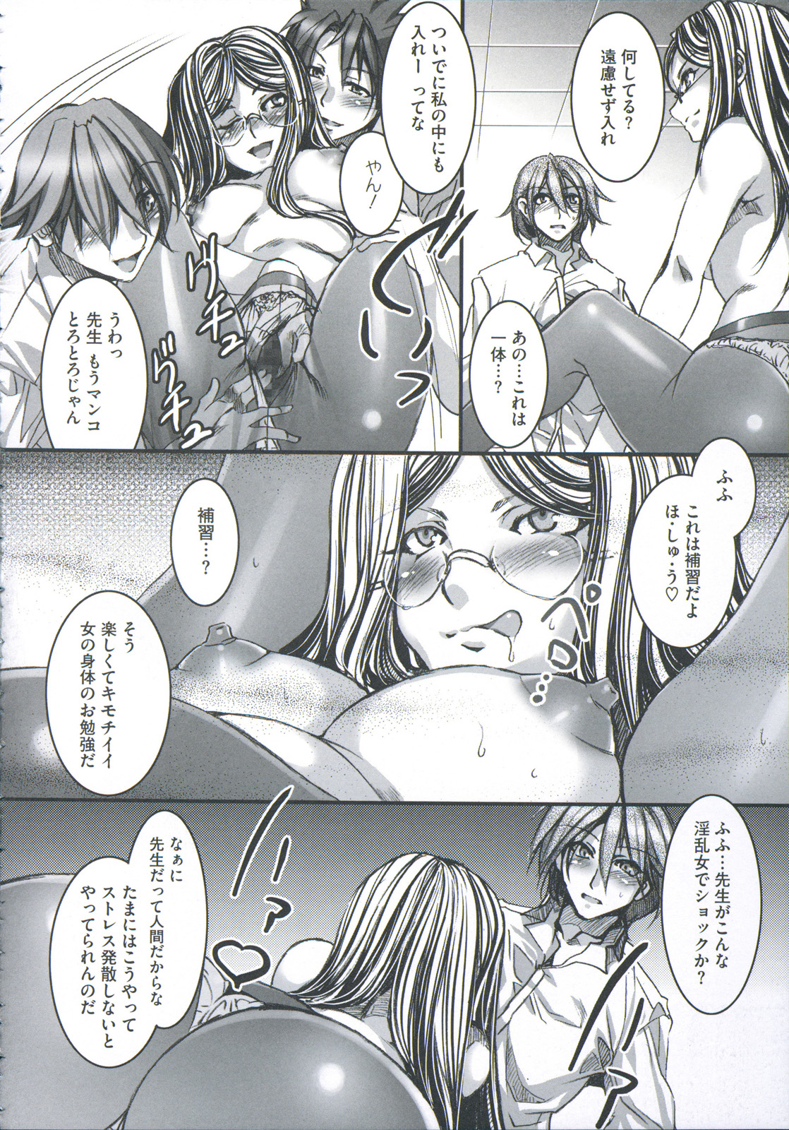 [水龍敬] 貞操観念ZERO
