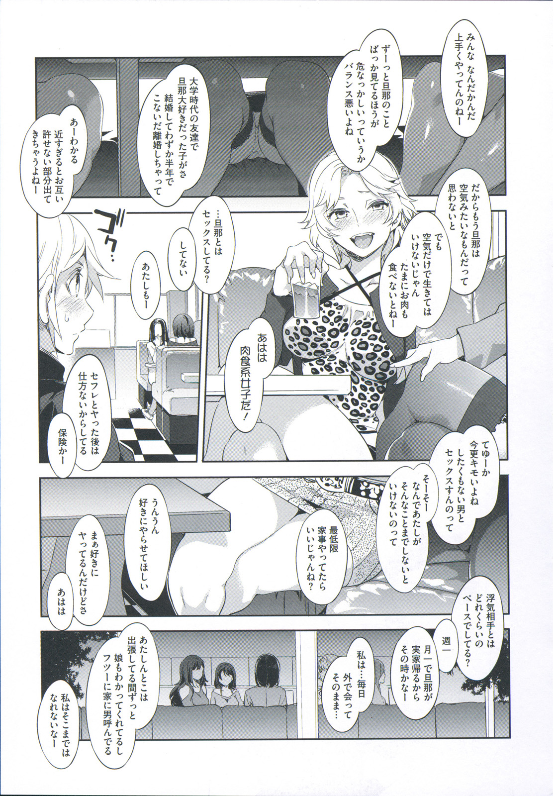 [水龍敬] 貞操観念ZERO