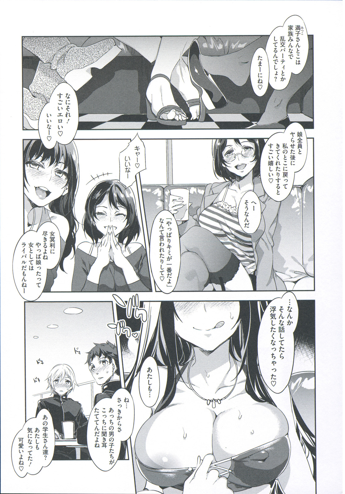 [水龍敬] 貞操観念ZERO