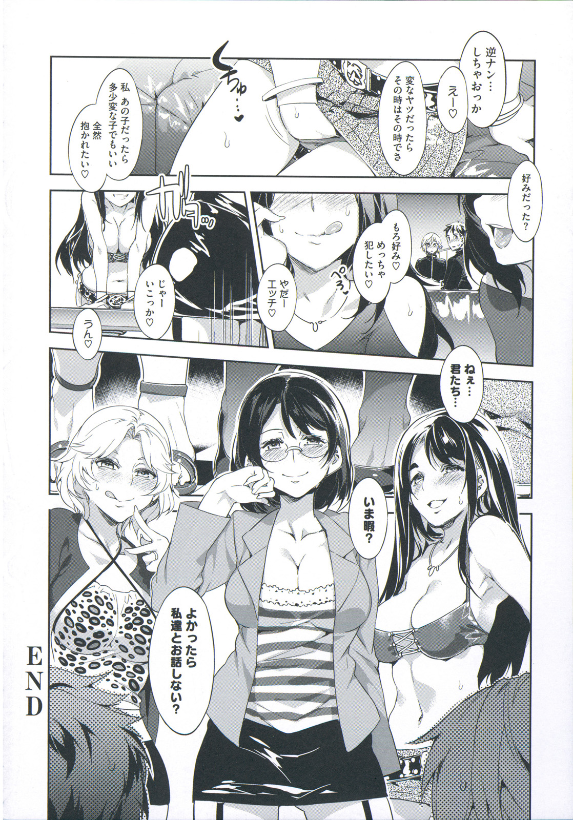 [水龍敬] 貞操観念ZERO