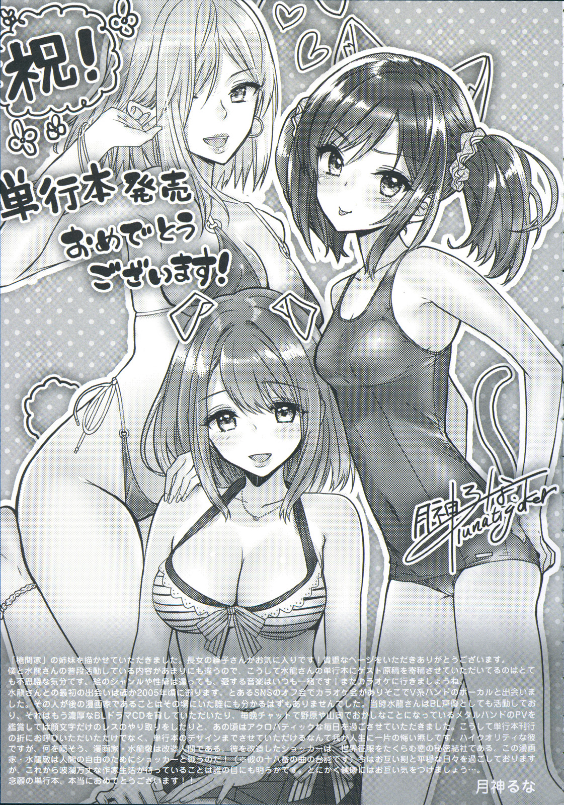 [水龍敬] 貞操観念ZERO