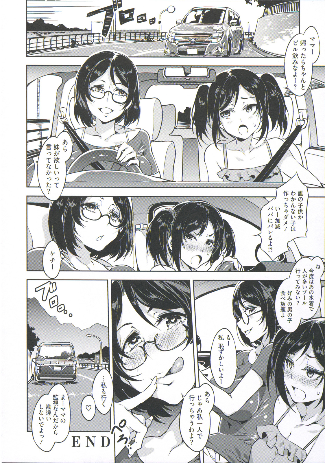 [水龍敬] 貞操観念ZERO