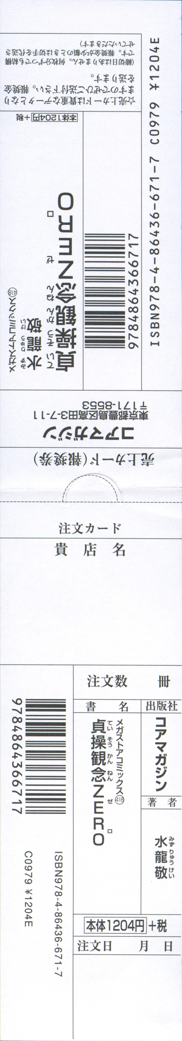 [水龍敬] 貞操観念ZERO
