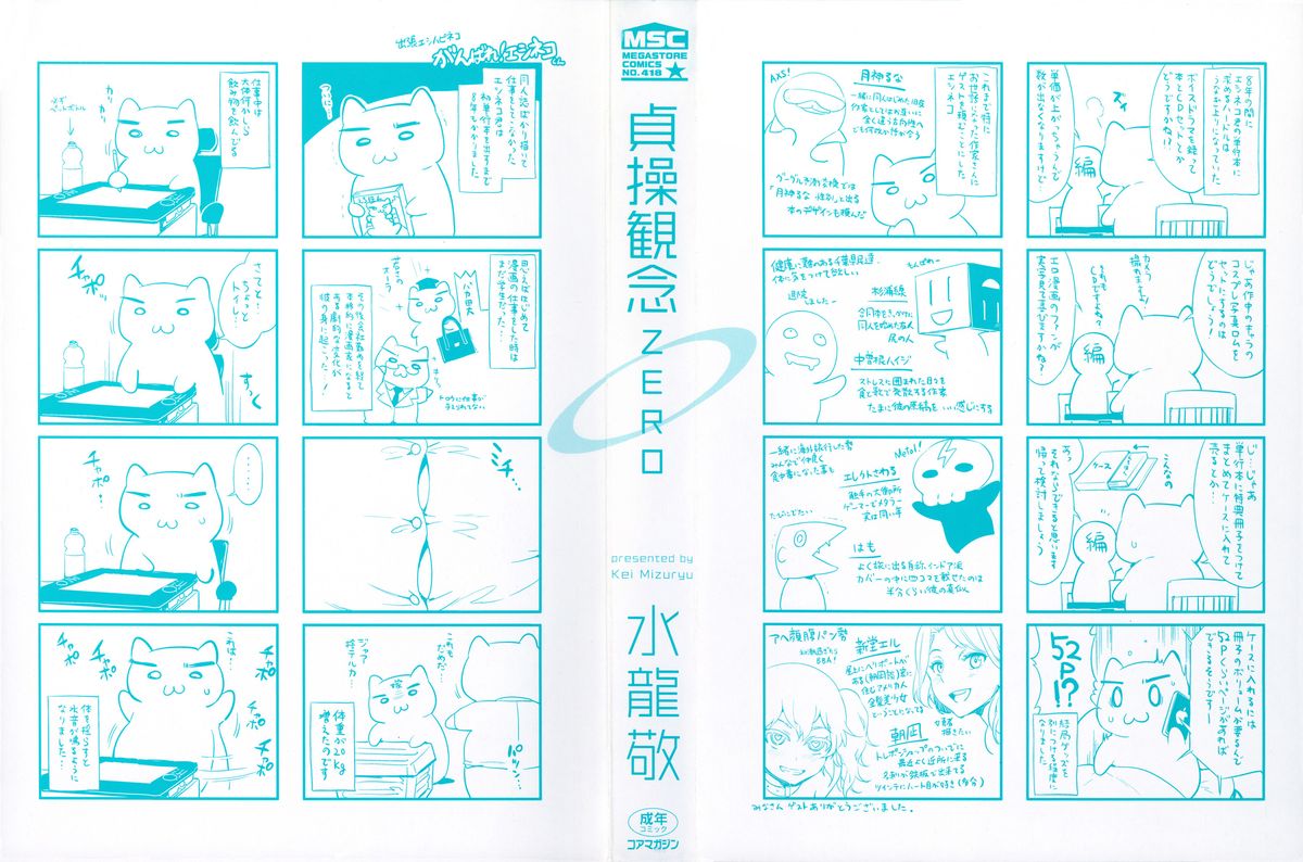 [水龍敬] 貞操観念ZERO