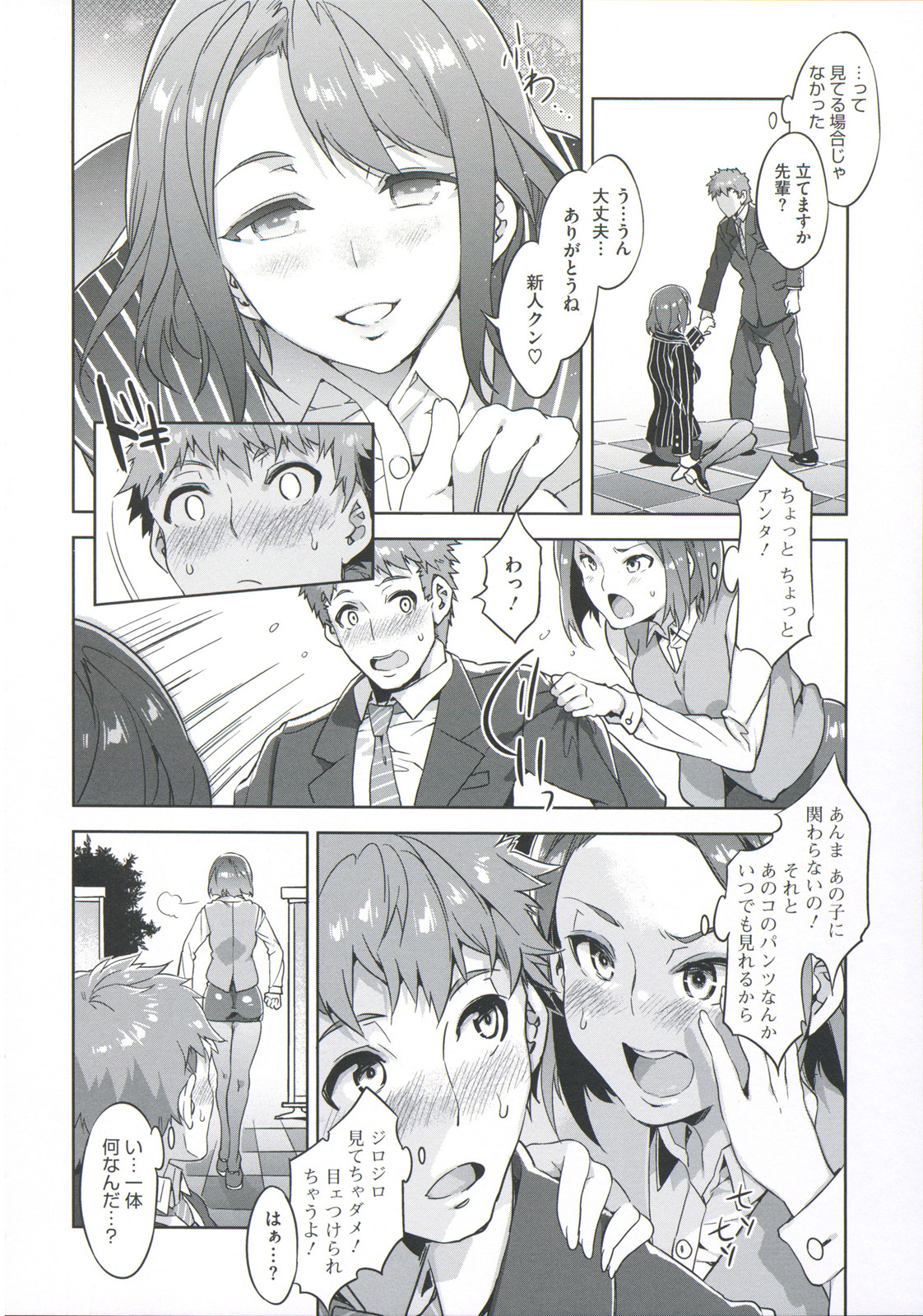 [水龍敬] 貞操観念ZERO