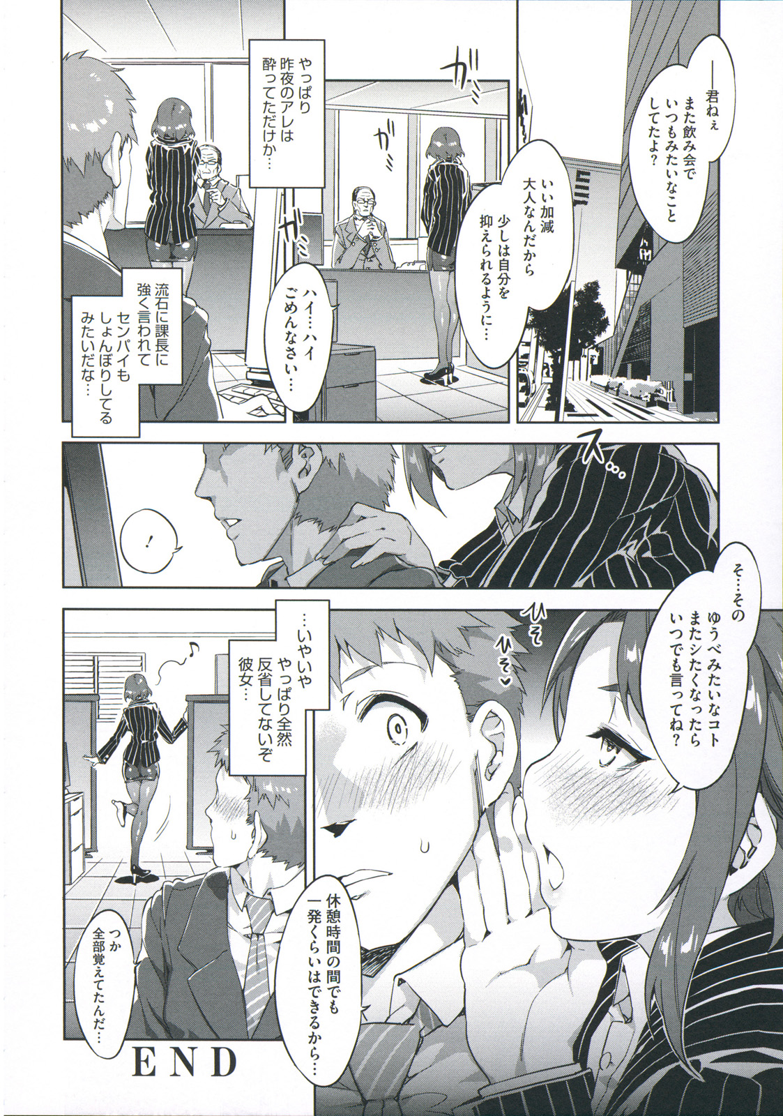 [水龍敬] 貞操観念ZERO