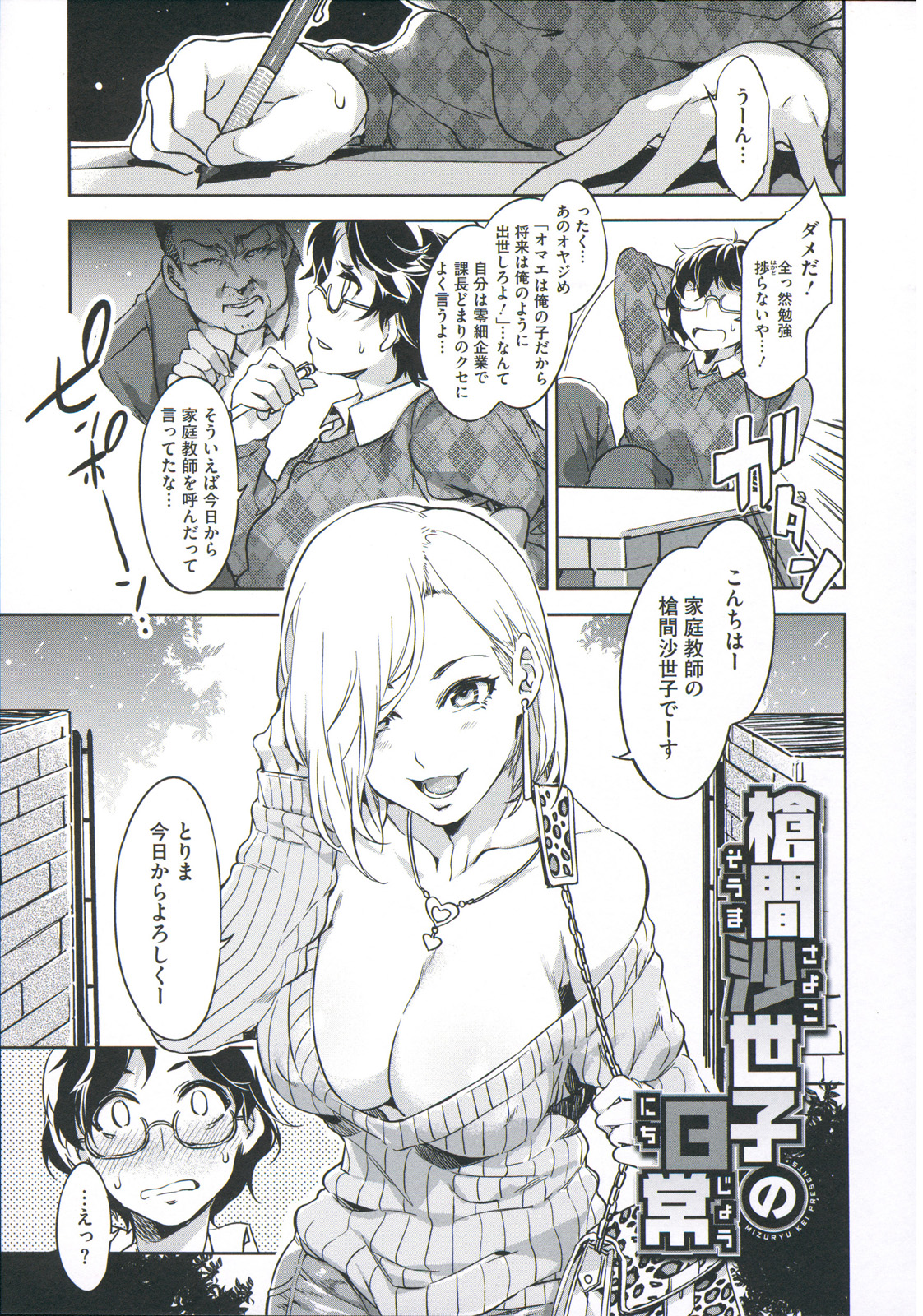 [水龍敬] 貞操観念ZERO
