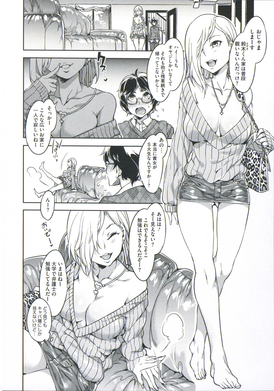 [水龍敬] 貞操観念ZERO