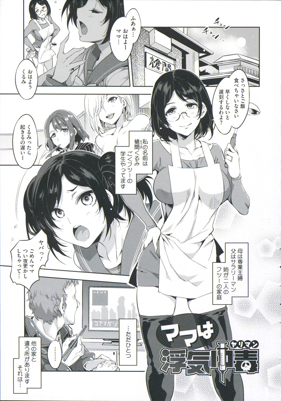 [水龍敬] 貞操観念ZERO