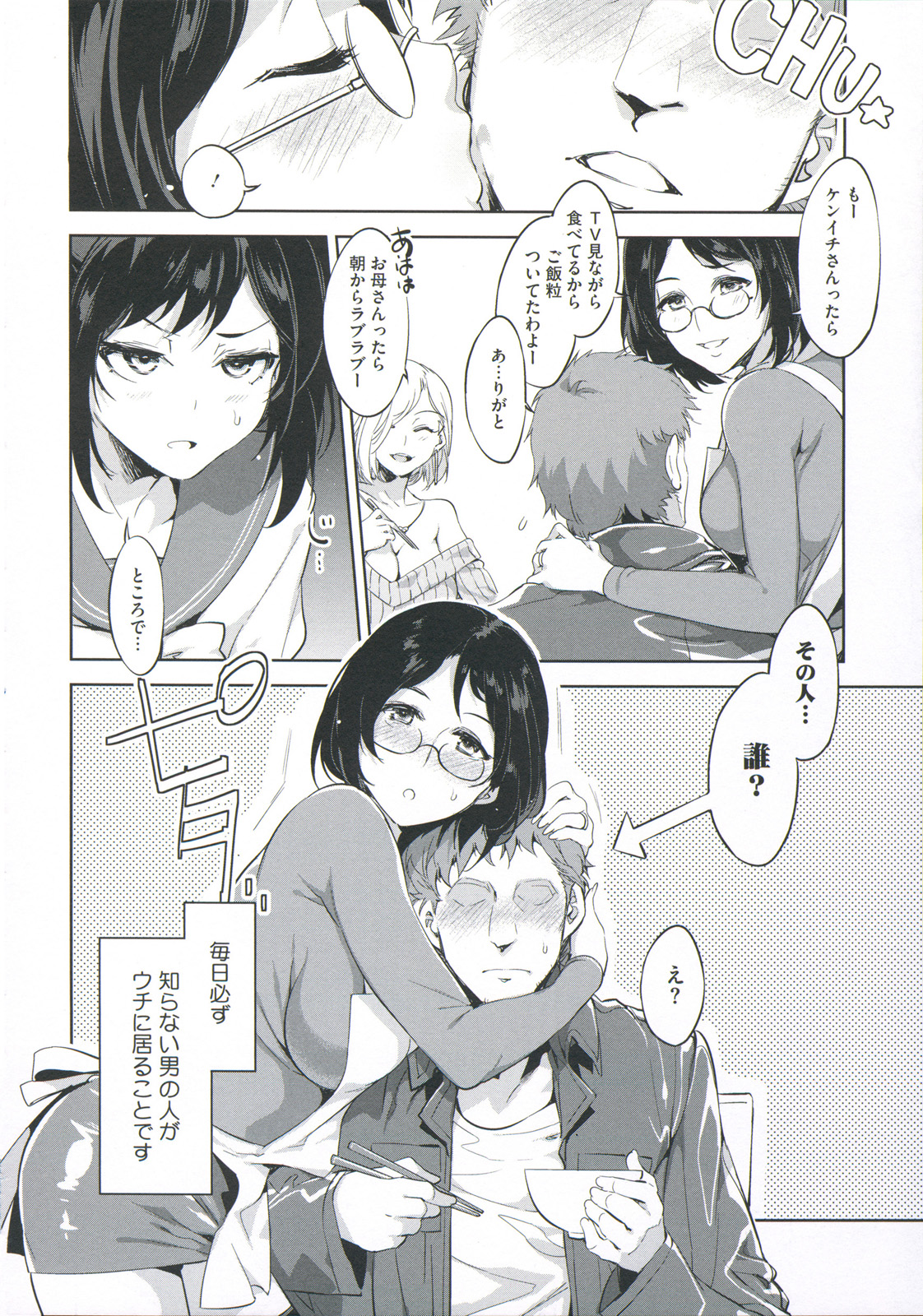 [水龍敬] 貞操観念ZERO