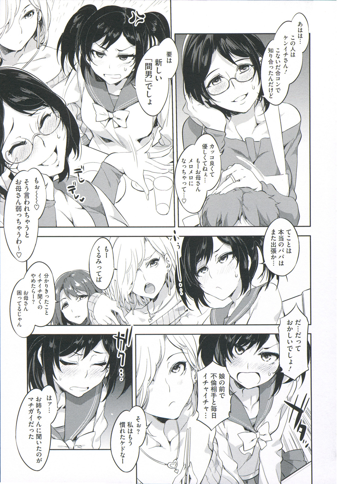 [水龍敬] 貞操観念ZERO