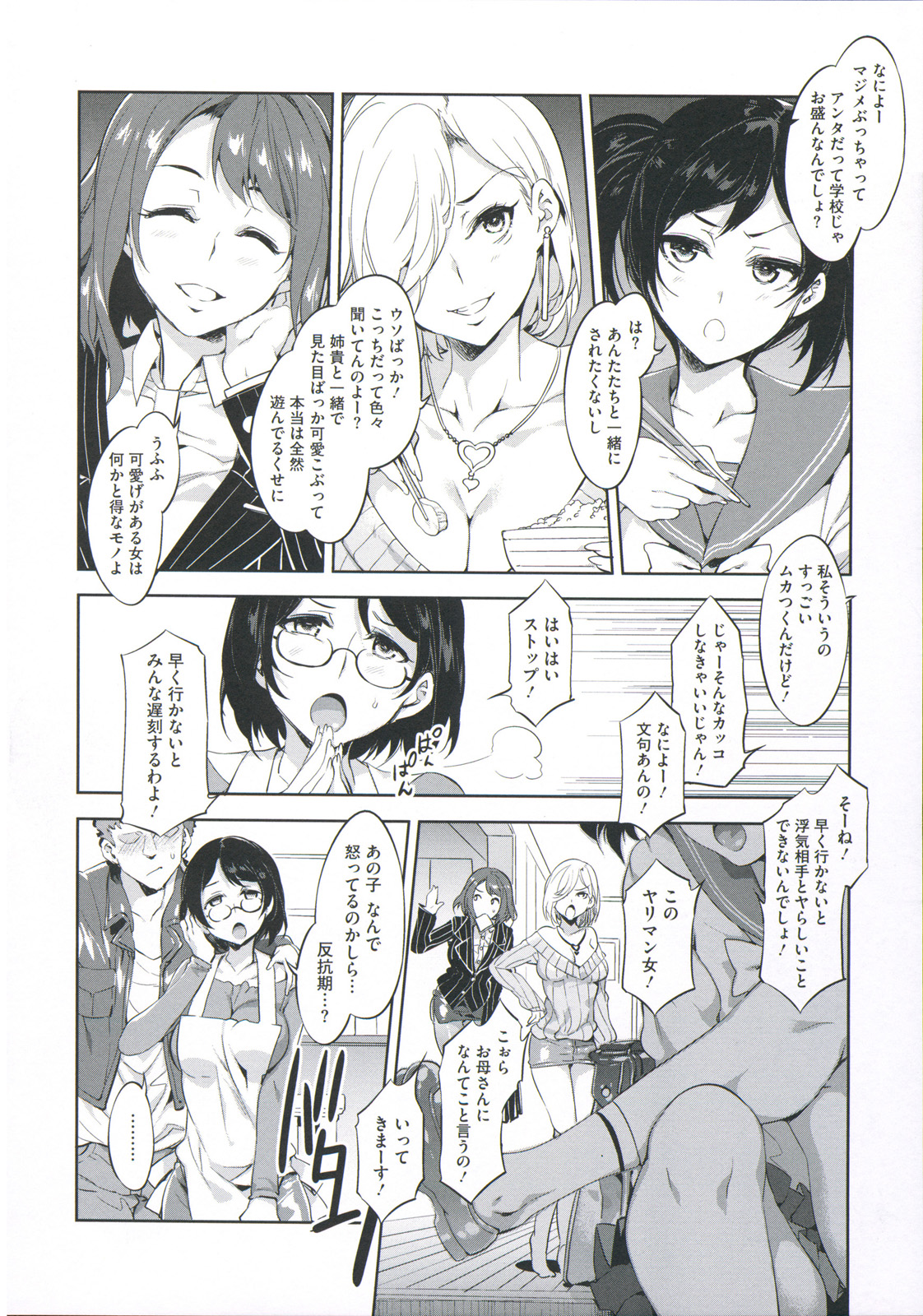 [水龍敬] 貞操観念ZERO