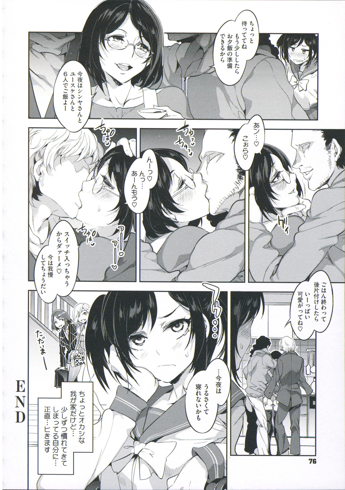 [水龍敬] 貞操観念ZERO