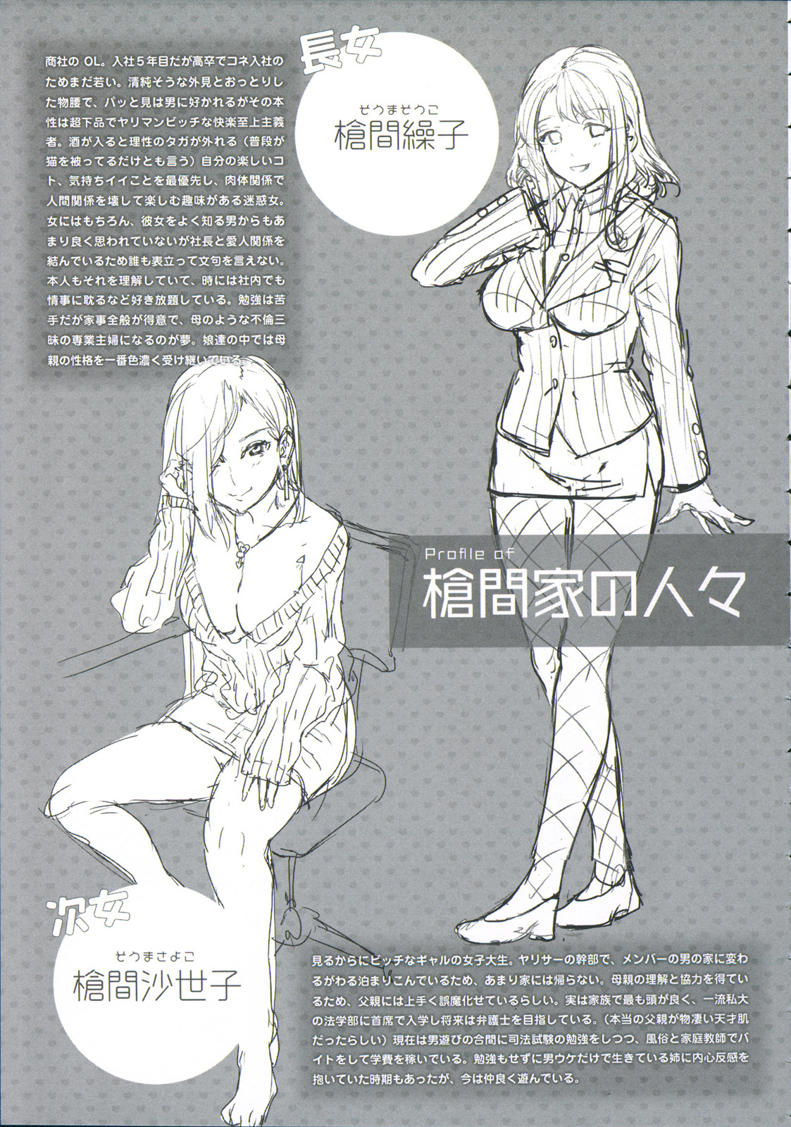 [水龍敬] 貞操観念ZERO