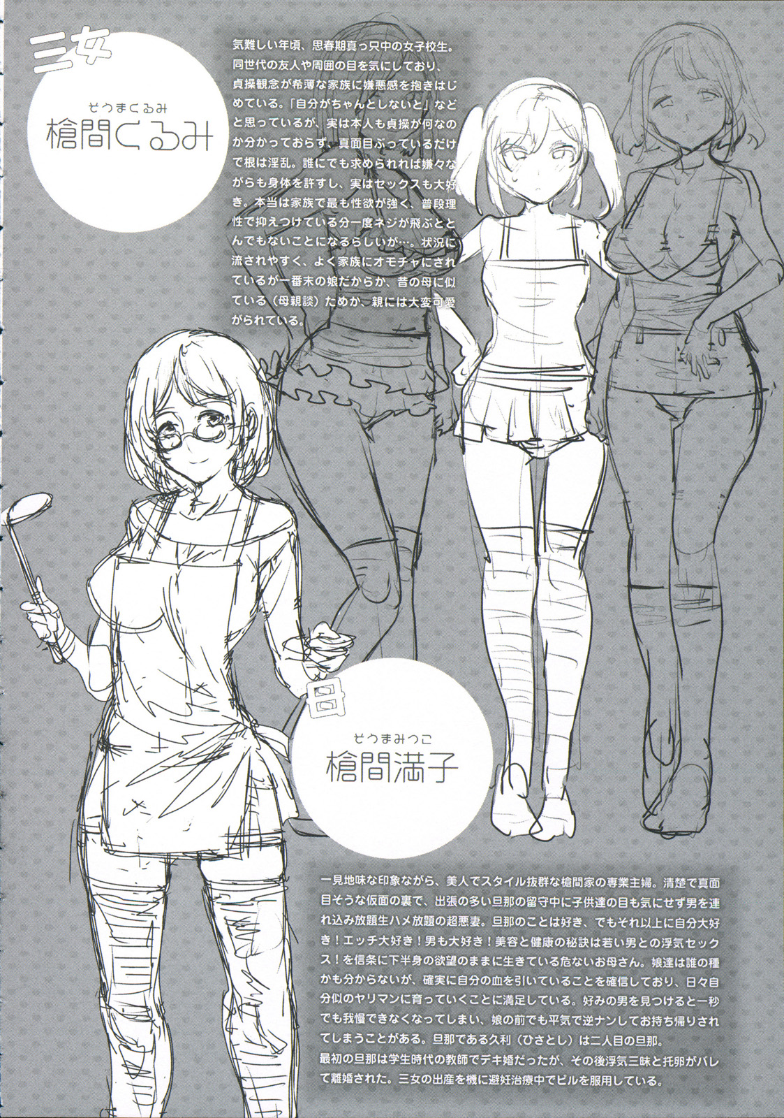 [水龍敬] 貞操観念ZERO
