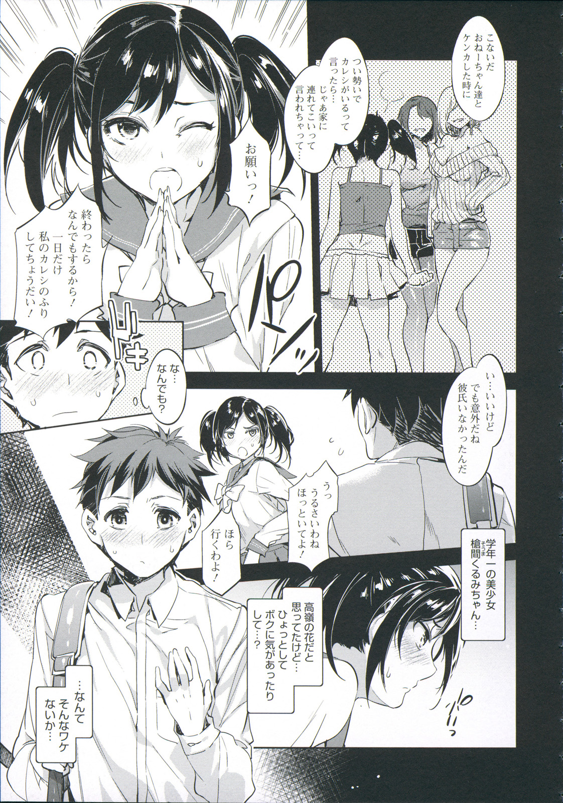 [水龍敬] 貞操観念ZERO