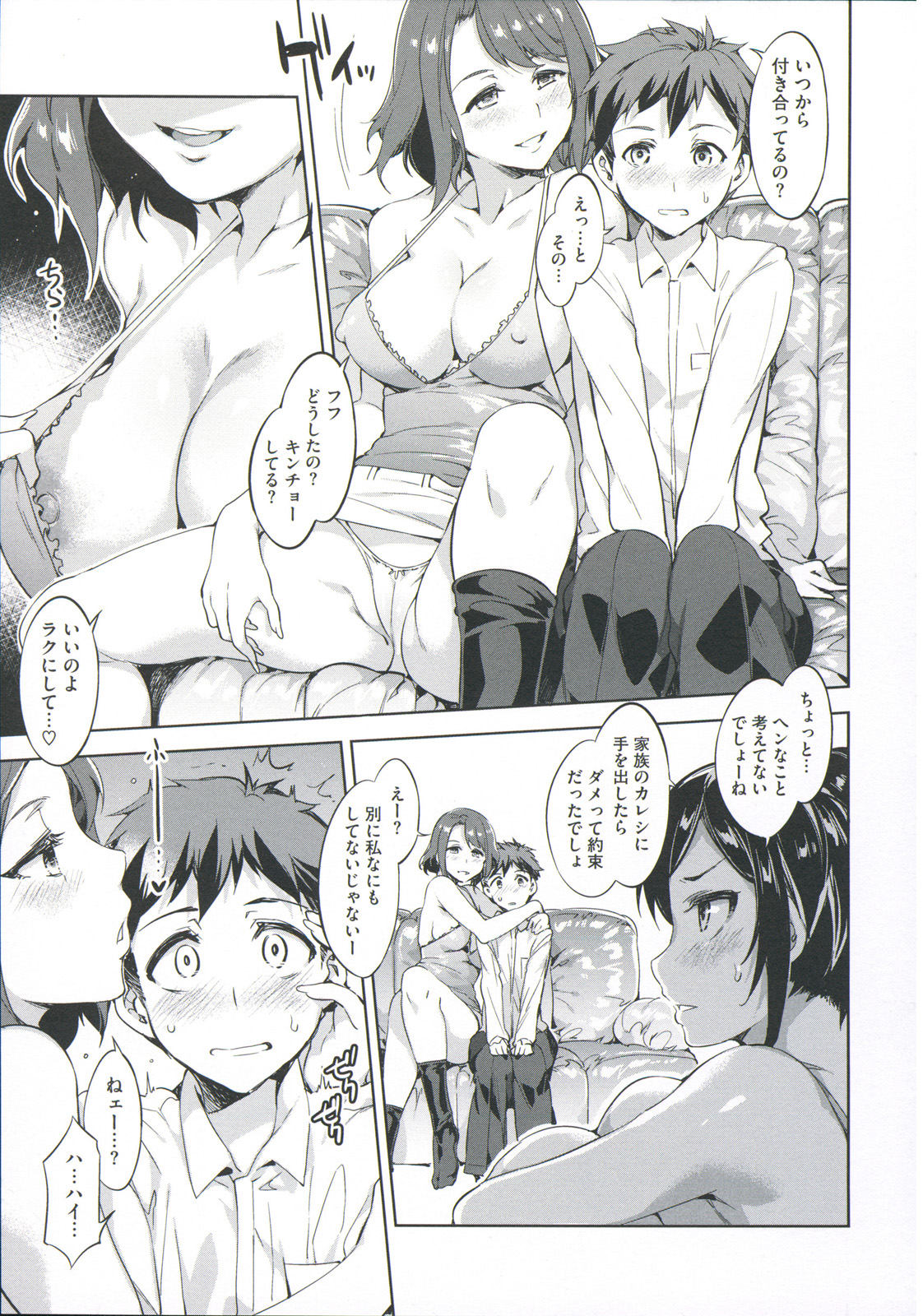 [水龍敬] 貞操観念ZERO