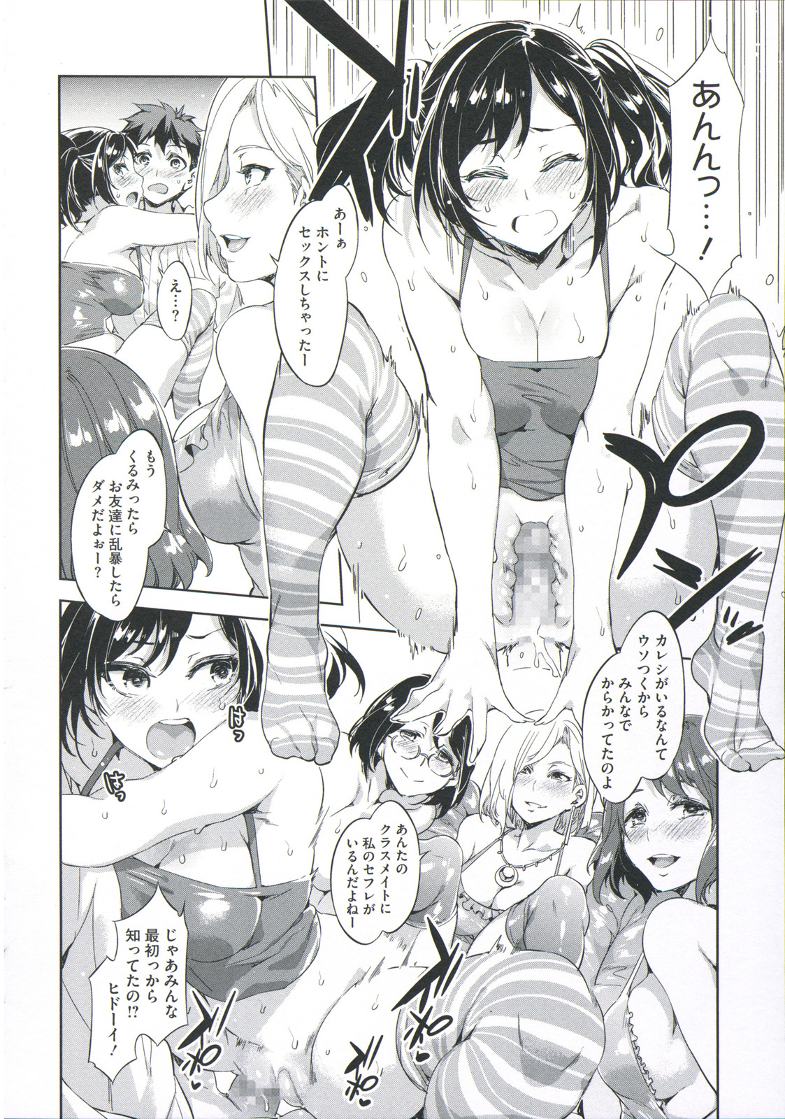 [水龍敬] 貞操観念ZERO