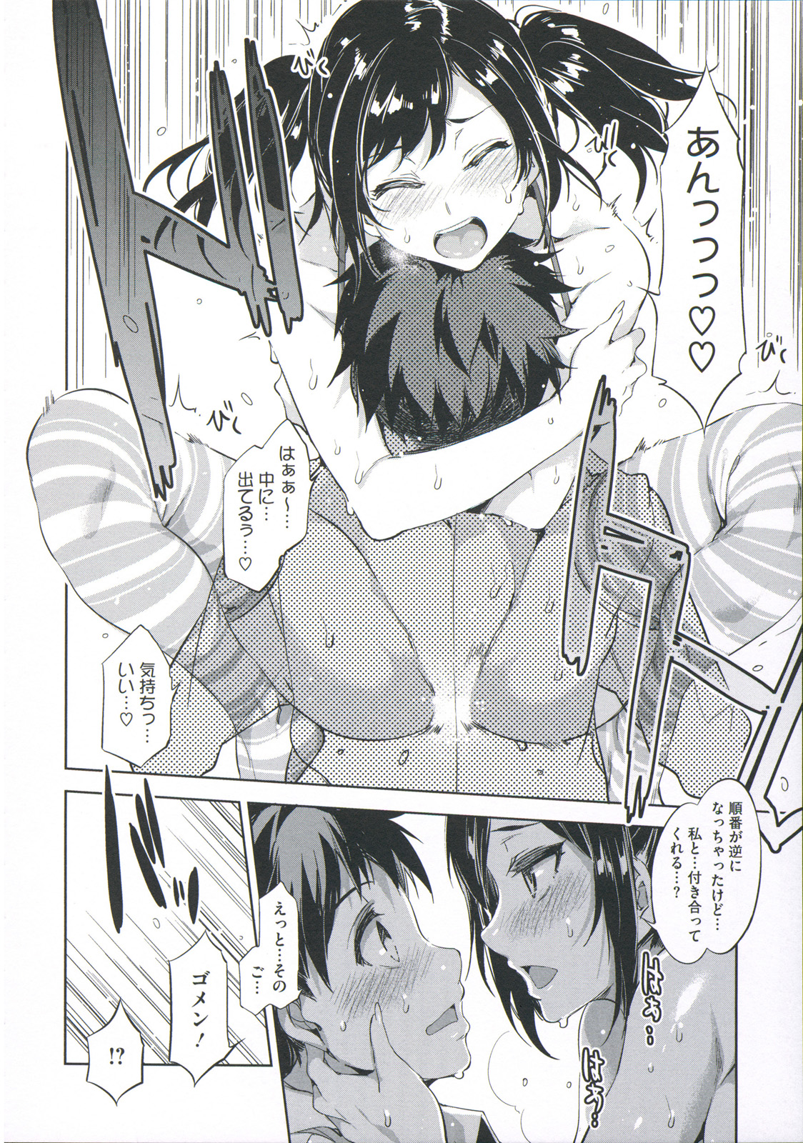 [水龍敬] 貞操観念ZERO