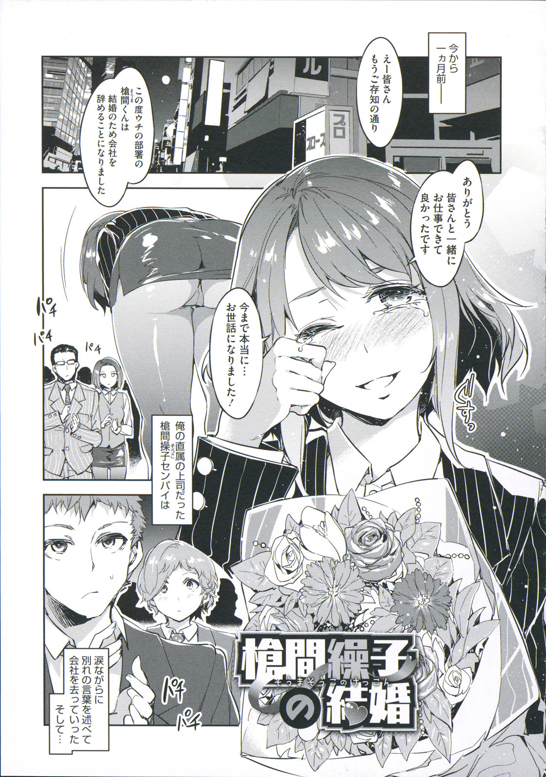 [水龍敬] 貞操観念ZERO