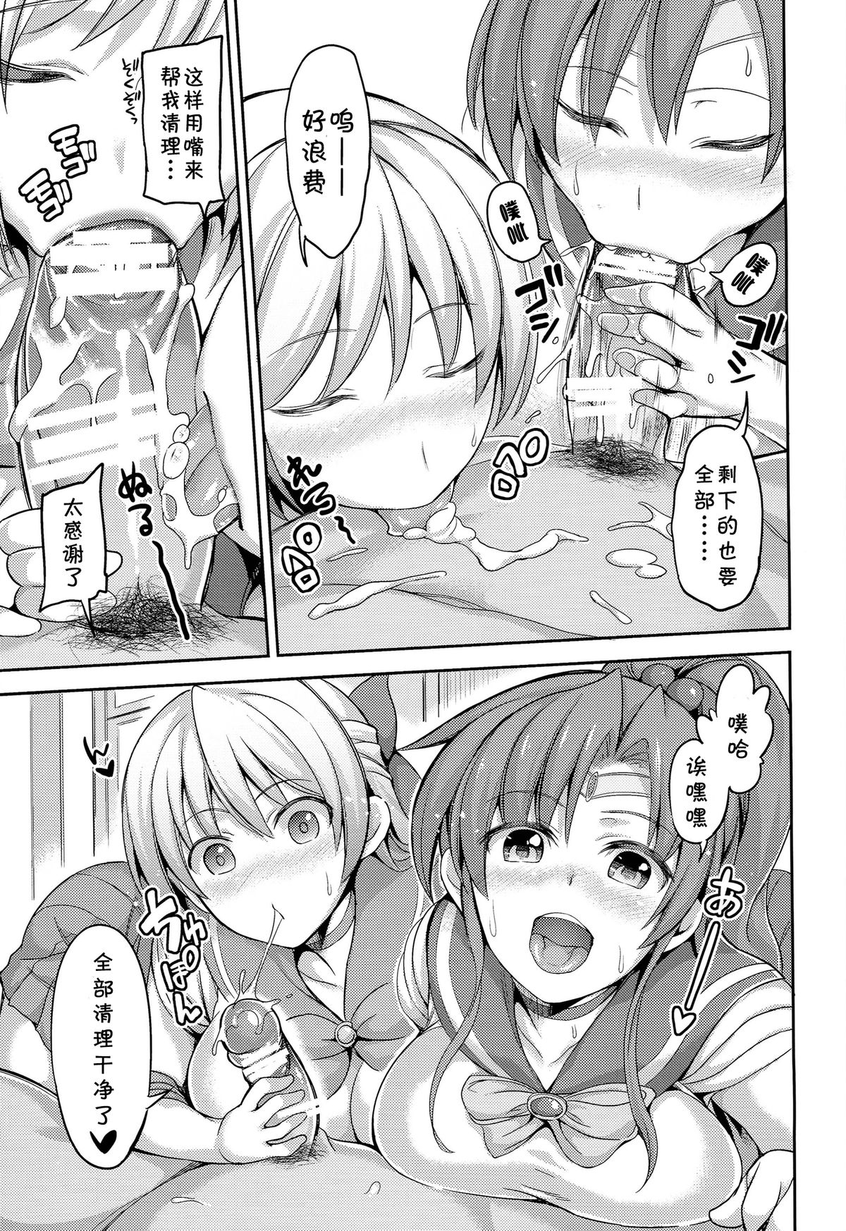 (C86) [本能と欲望の牛タン (よりすけ)] 風俗金星と恋愛木星2 (美少女戦士セーラームーン) [中国翻訳]