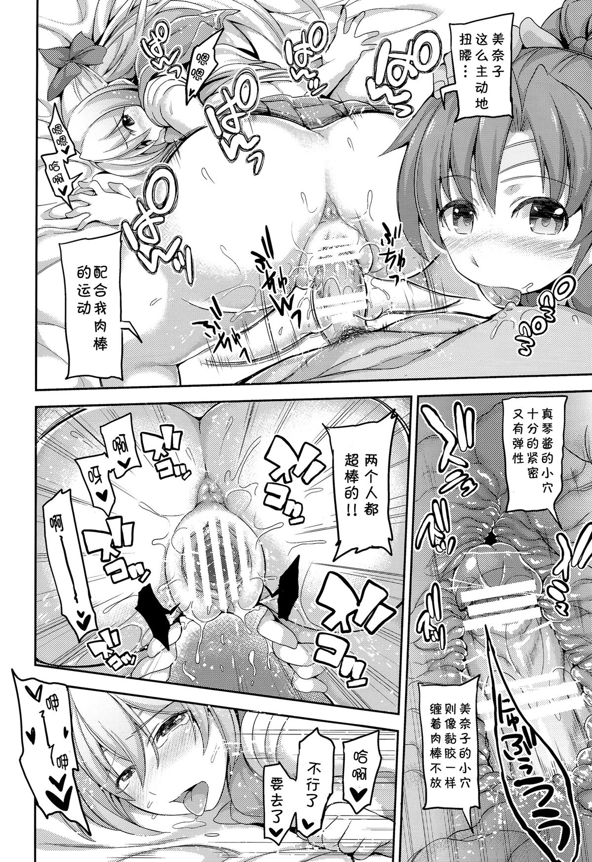 (C86) [本能と欲望の牛タン (よりすけ)] 風俗金星と恋愛木星2 (美少女戦士セーラームーン) [中国翻訳]