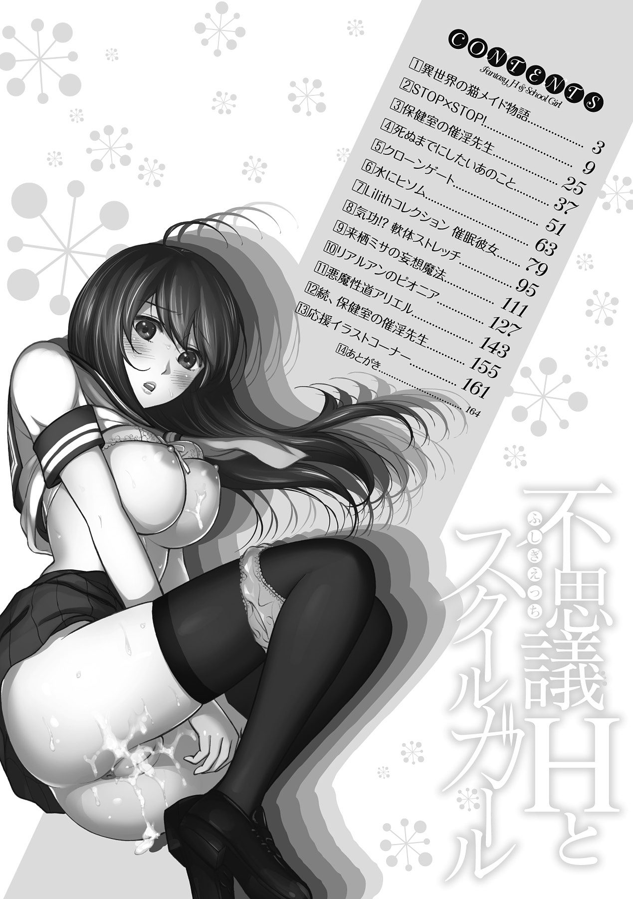 [色白好] 不思議Hとスクールガール [英訳] [DL版]