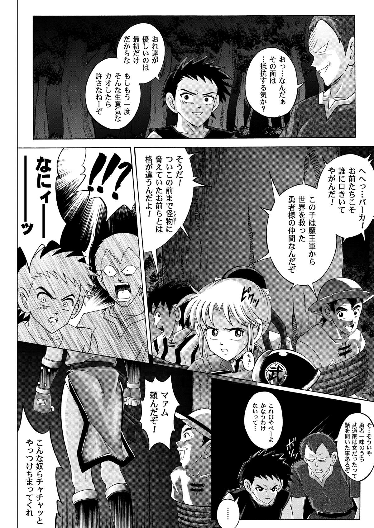 [サイクロン (冷泉, 和泉)] シンクレア・ダウンロード特別版 (ドラゴンクエスト ダイの大冒険) [DL版]
