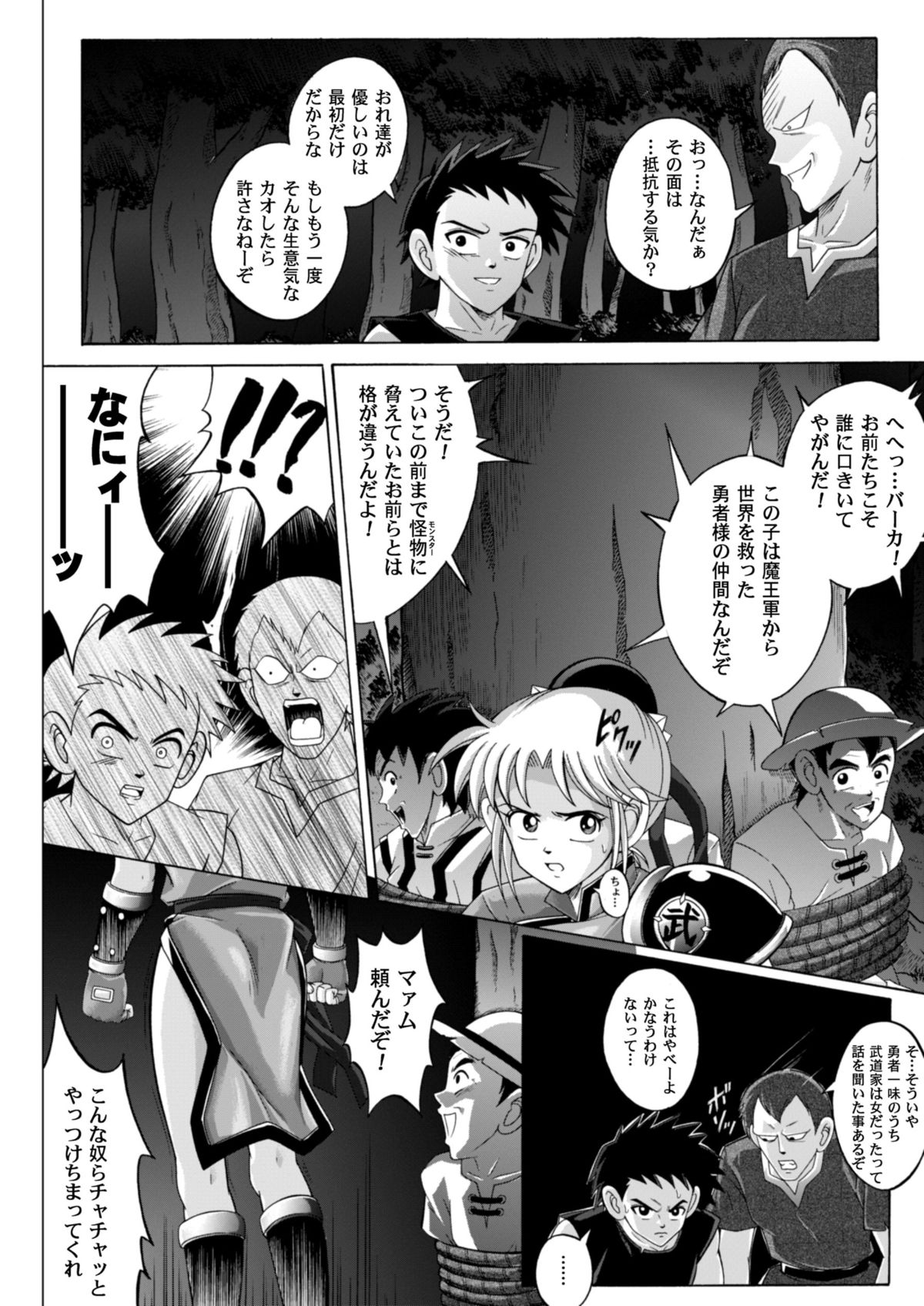 [サイクロン (冷泉, 和泉)] シンクレア・ダウンロード特別版 (ドラゴンクエスト ダイの大冒険) [DL版]