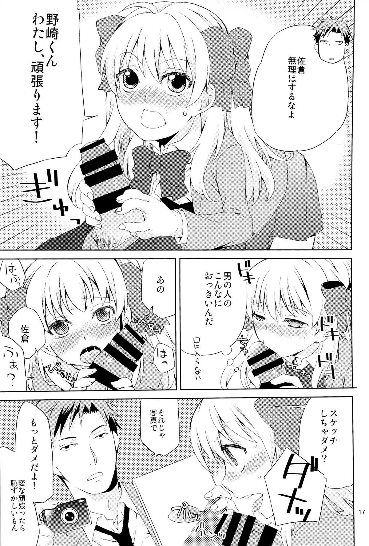 (C86) [一日三錠 (神宮梢)] 季刊少女佐倉さん (月刊少女野崎くん)