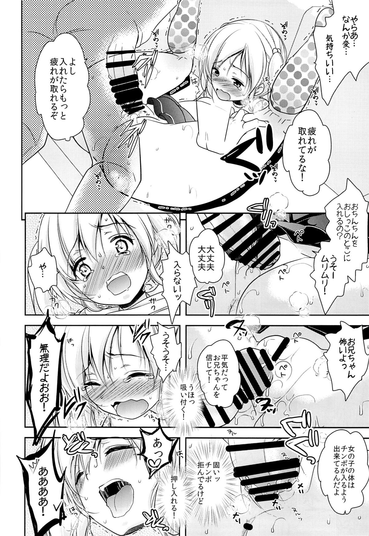 (C86) [chocolate Lv.5 (ダイナマイトmoca)] 何も知らない妹にマッサージと偽っていたずら