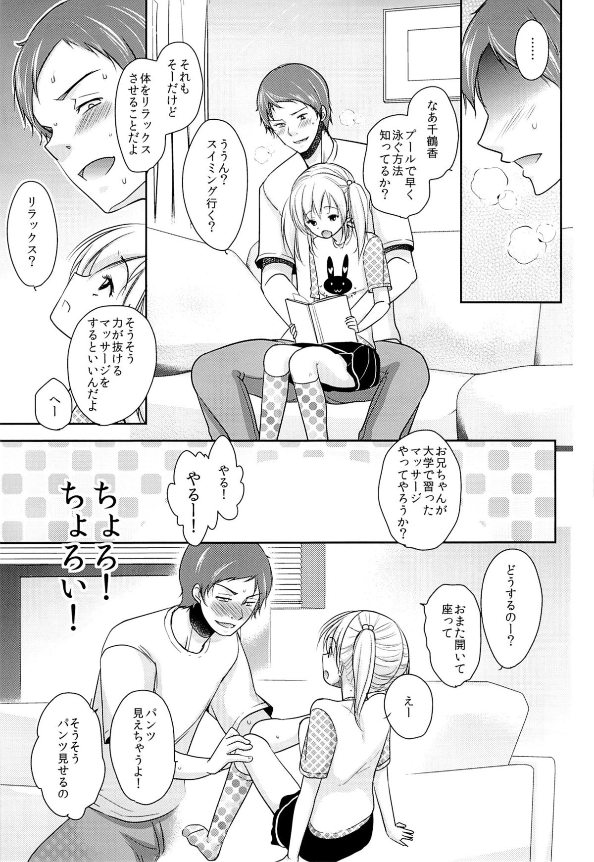 (C86) [chocolate Lv.5 (ダイナマイトmoca)] 何も知らない妹にマッサージと偽っていたずら