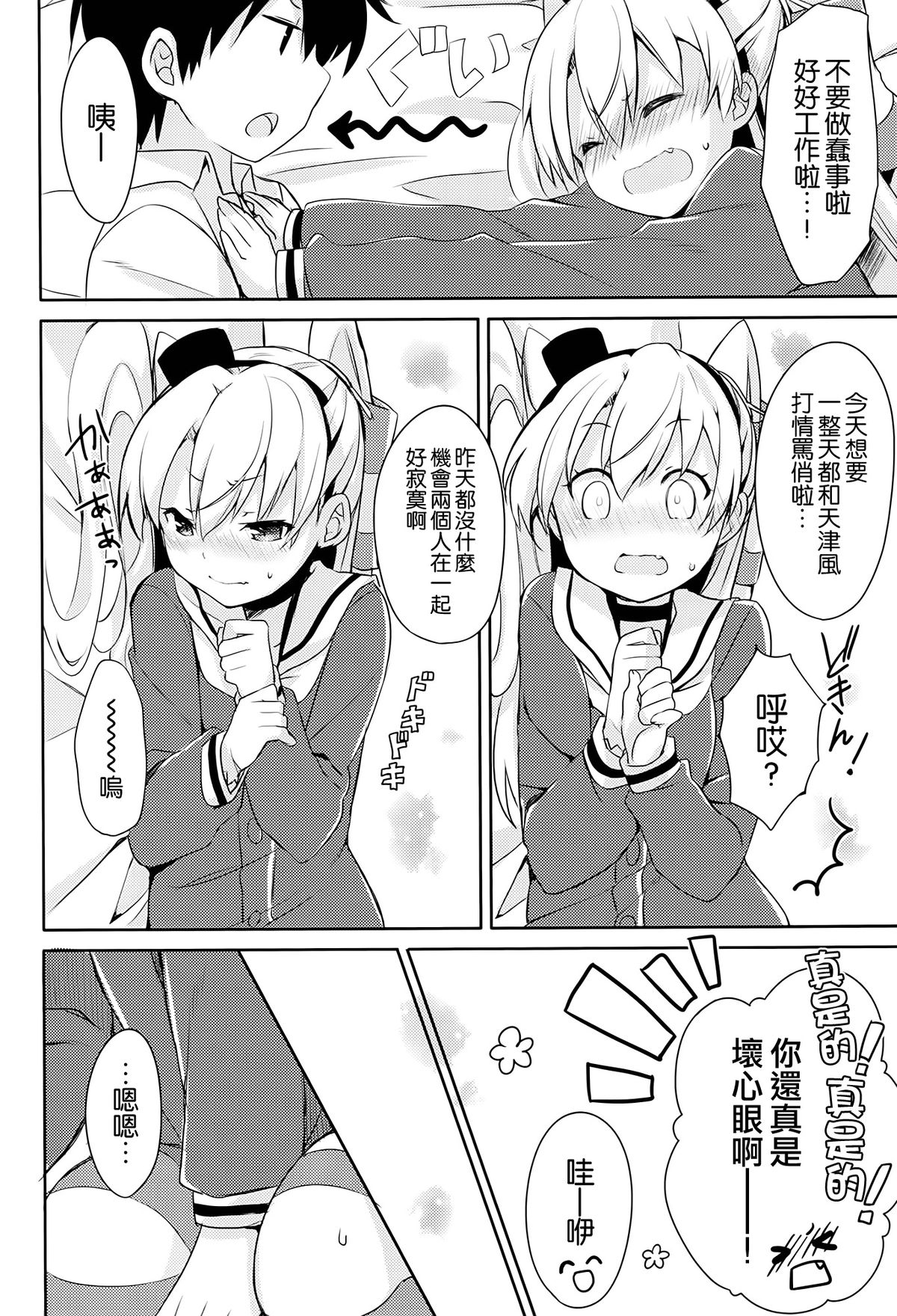 (C86) [いちごさいず (なつめえり)] もう! 早くシなさいよ! (艦隊これくしょん -艦これ-) [中国翻訳]