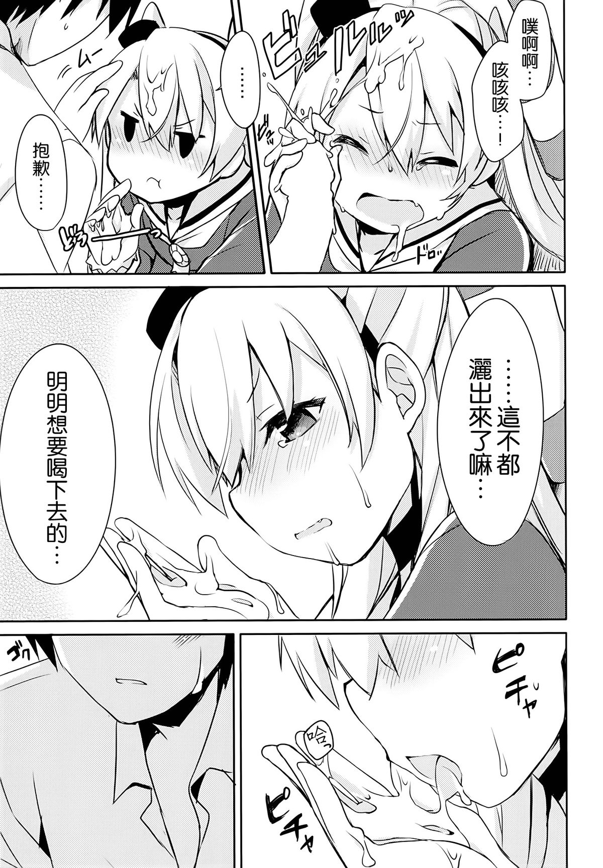 (C86) [いちごさいず (なつめえり)] もう! 早くシなさいよ! (艦隊これくしょん -艦これ-) [中国翻訳]