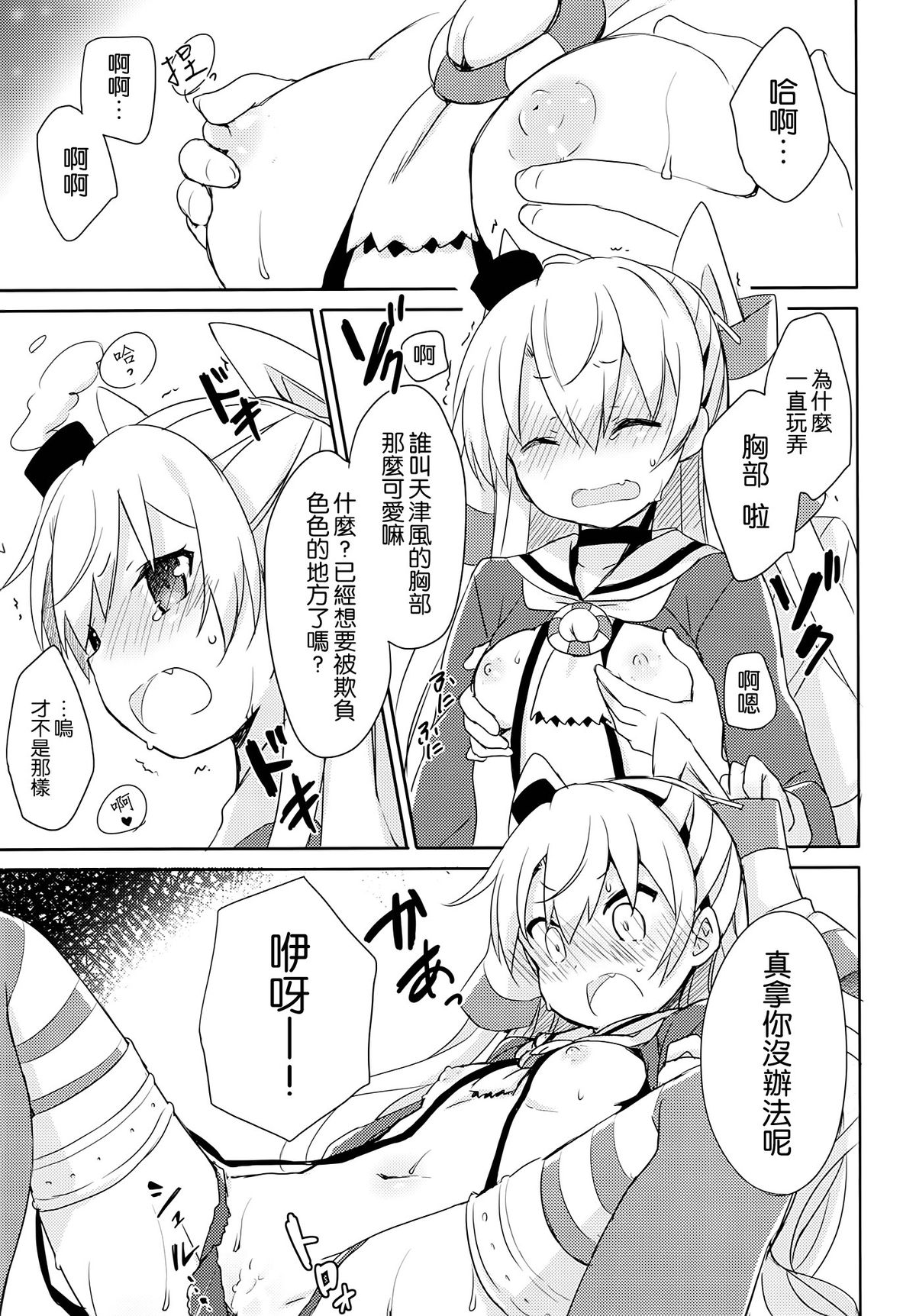 (C86) [いちごさいず (なつめえり)] もう! 早くシなさいよ! (艦隊これくしょん -艦これ-) [中国翻訳]