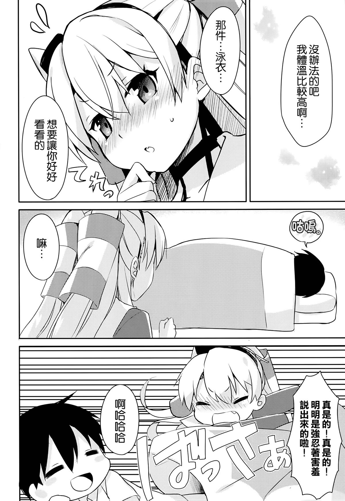 (C86) [いちごさいず (なつめえり)] もう! 早くシなさいよ! (艦隊これくしょん -艦これ-) [中国翻訳]