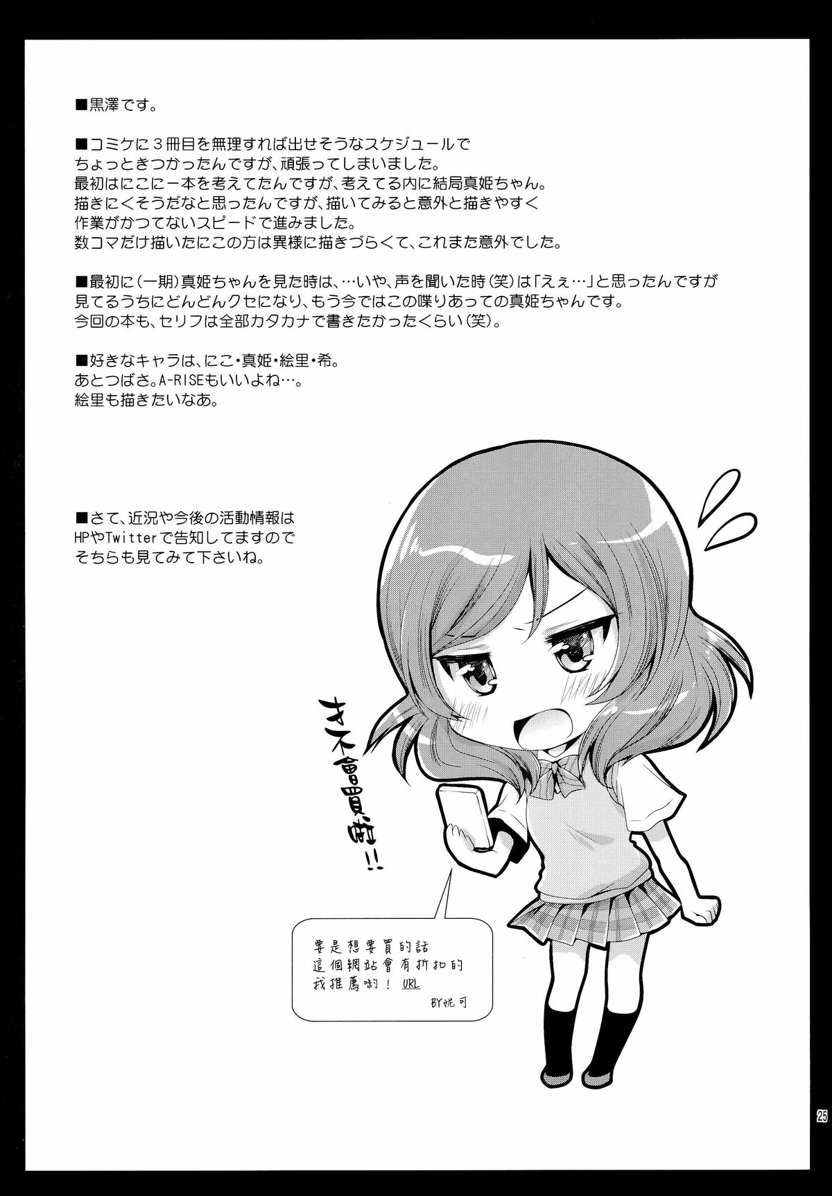 (C86) [黒澤pict (黒澤清崇)] マキソロ (ラブライブ!) [中国翻訳]