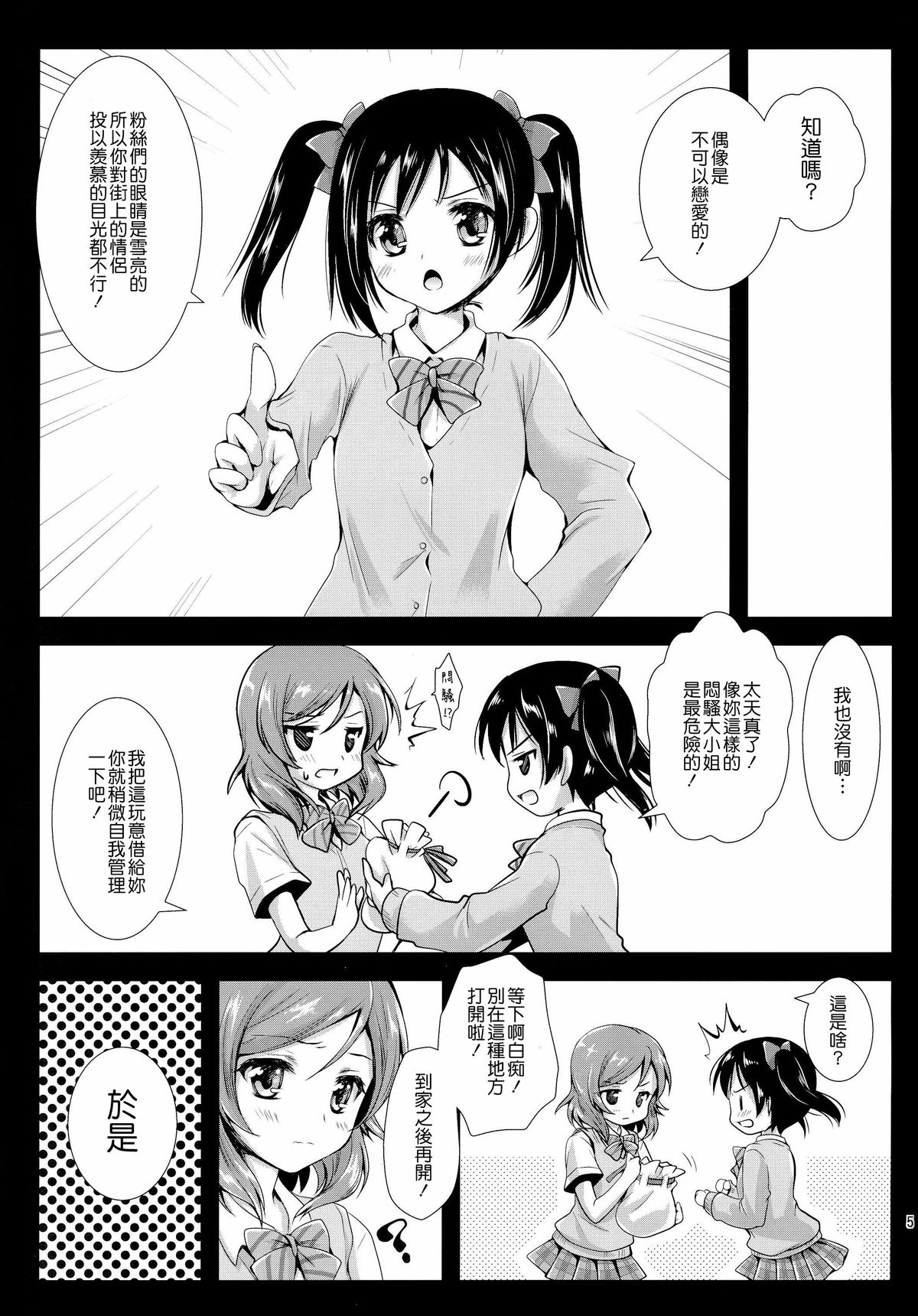 (C86) [黒澤pict (黒澤清崇)] マキソロ (ラブライブ!) [中国翻訳]
