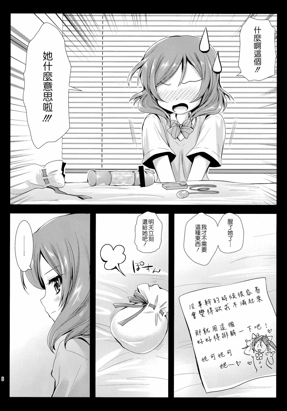 (C86) [黒澤pict (黒澤清崇)] マキソロ (ラブライブ!) [中国翻訳]