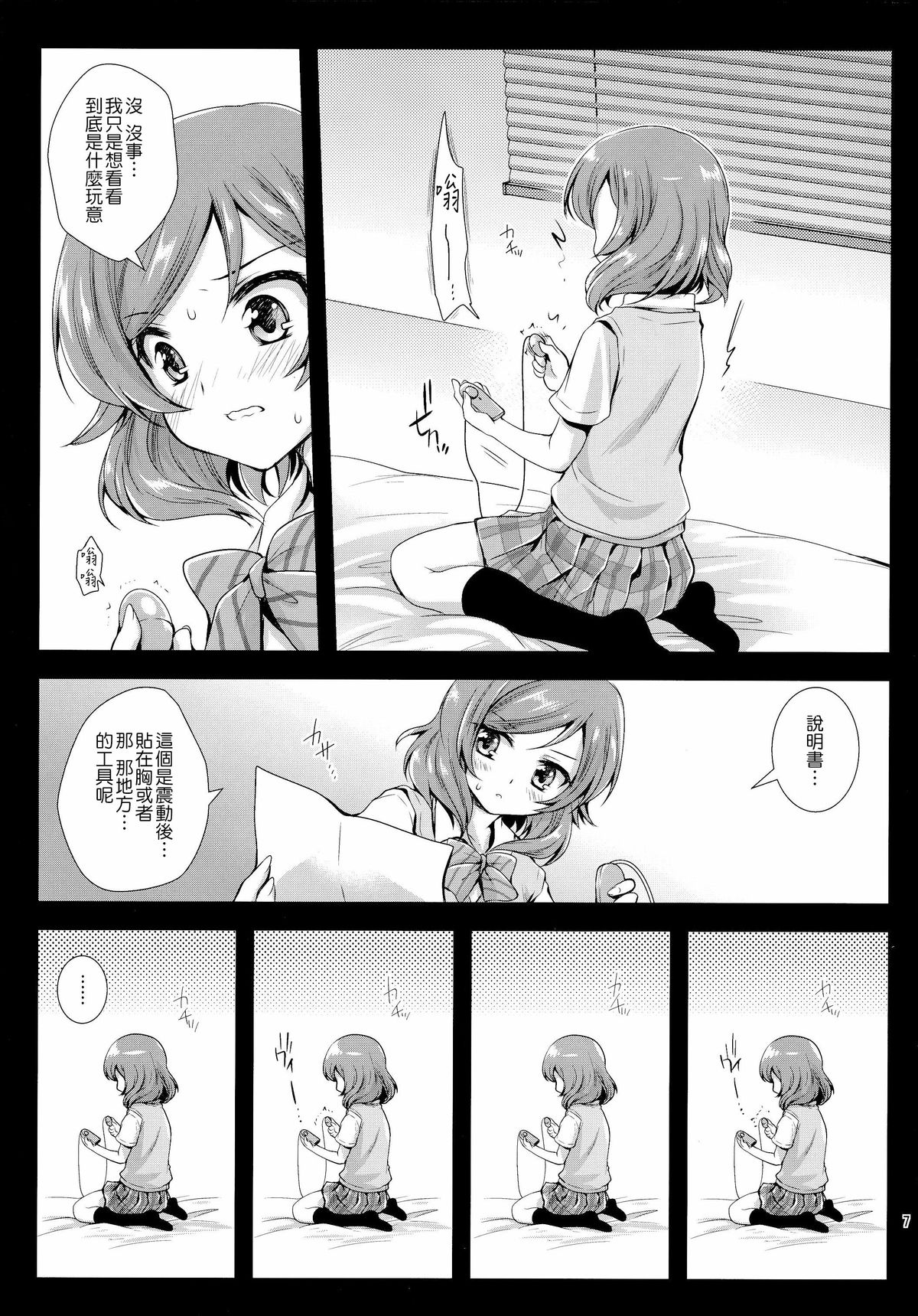 (C86) [黒澤pict (黒澤清崇)] マキソロ (ラブライブ!) [中国翻訳]