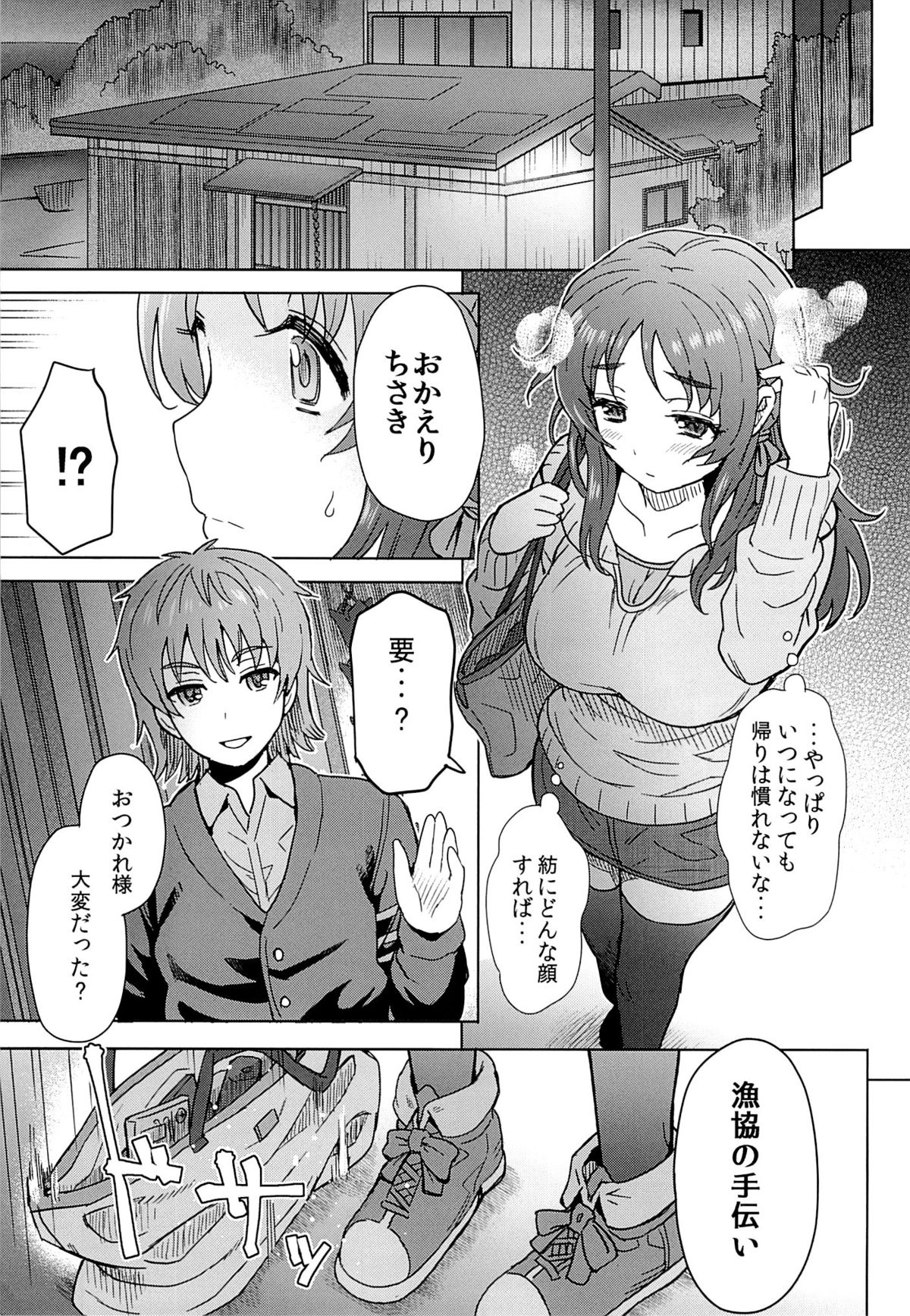 (C86) [エイトビート (伊藤エイト)] 私だけが幸せになっちゃいけない理由… (凪のあすから)