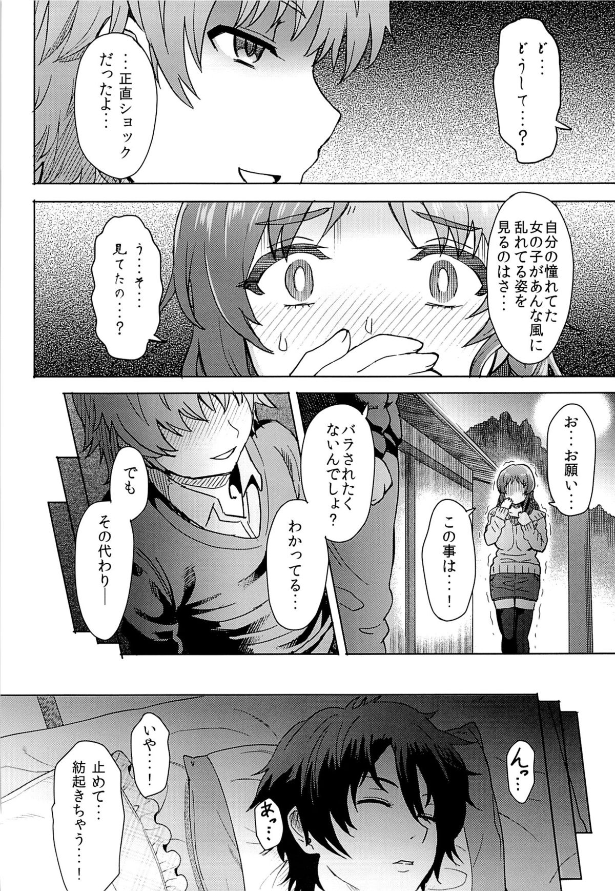 (C86) [エイトビート (伊藤エイト)] 私だけが幸せになっちゃいけない理由… (凪のあすから)