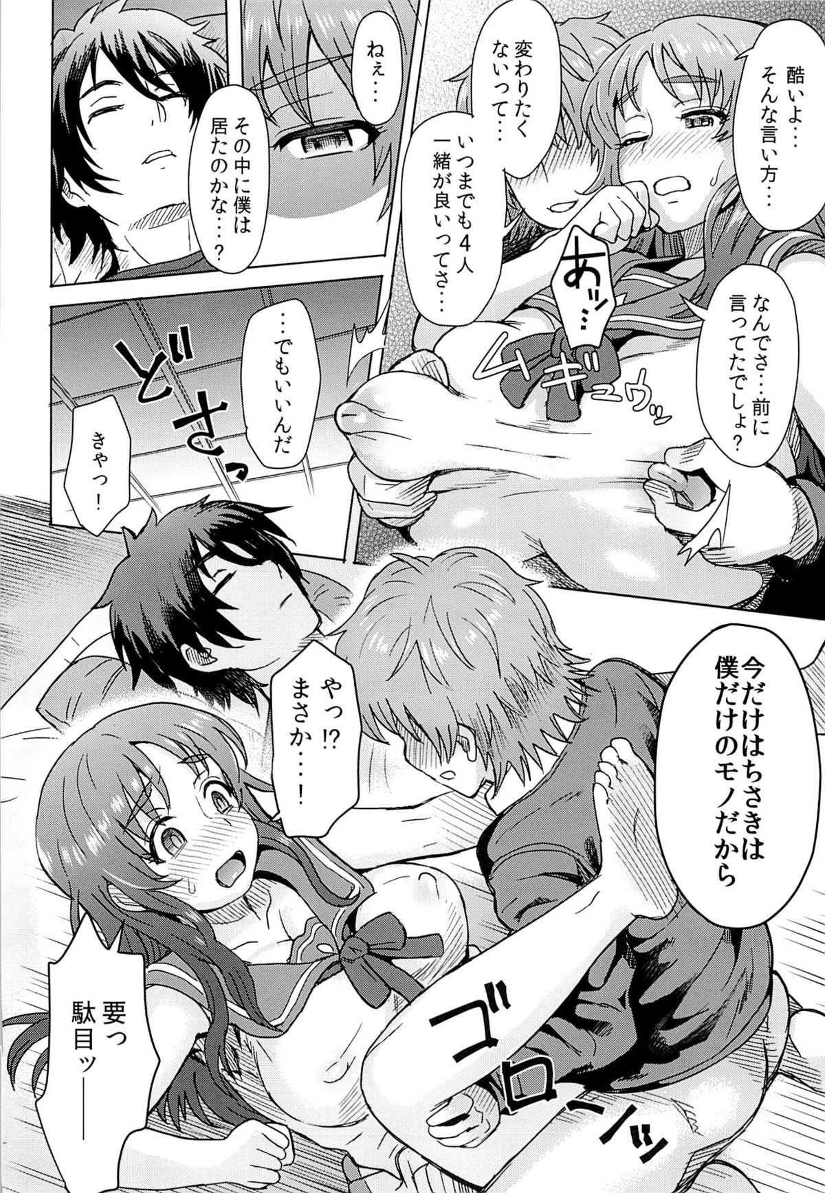 (C86) [エイトビート (伊藤エイト)] 私だけが幸せになっちゃいけない理由… (凪のあすから)