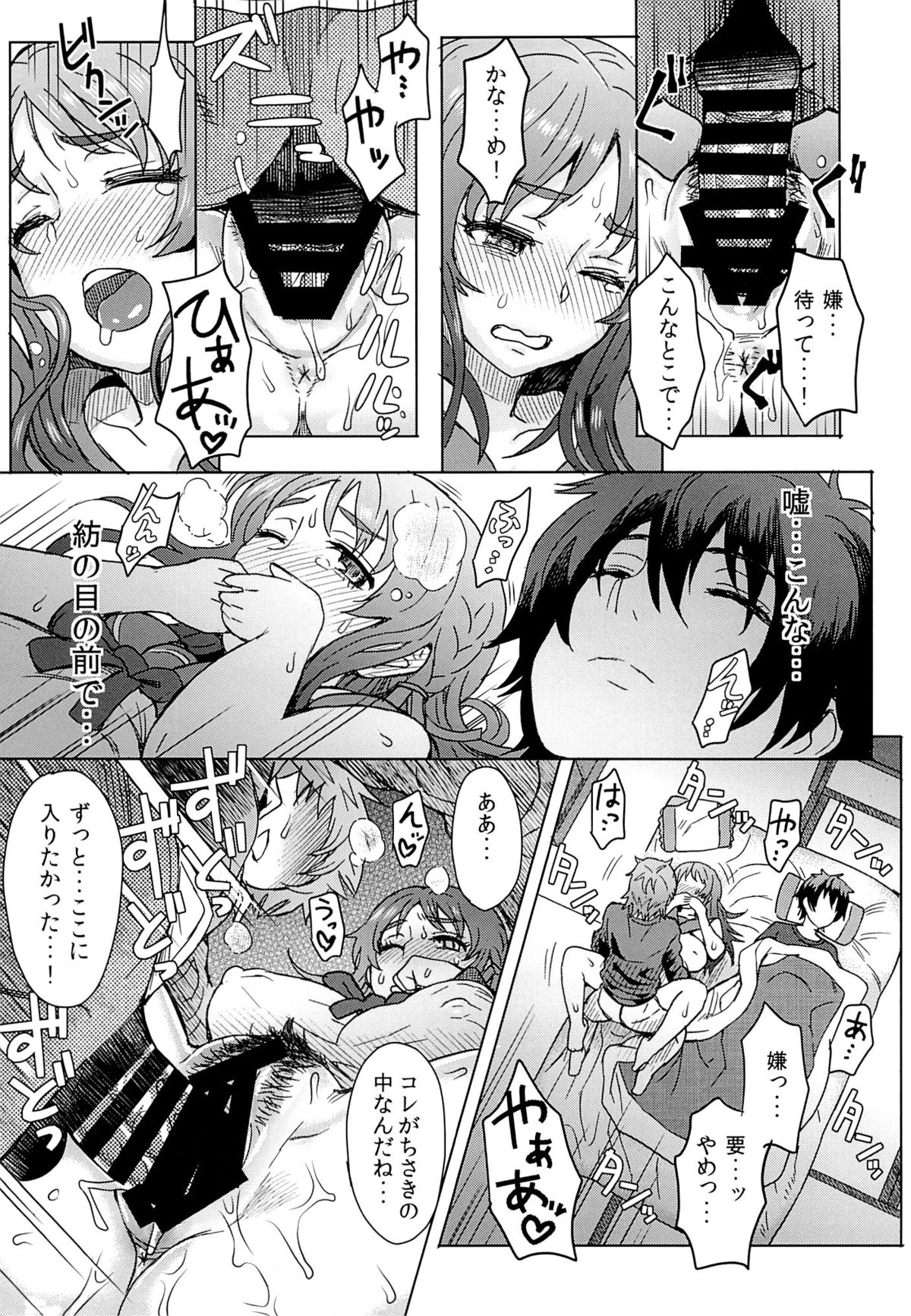 (C86) [エイトビート (伊藤エイト)] 私だけが幸せになっちゃいけない理由… (凪のあすから)